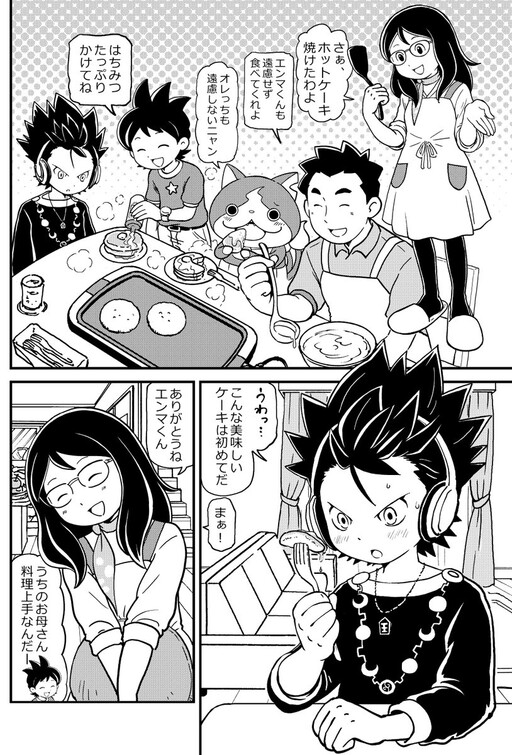 Cover of Yo-Kai Watch: Today's past Manga