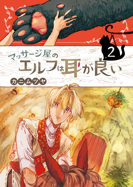 Cover of Massajiya No Elf Wa Mimi Ga Yoi
