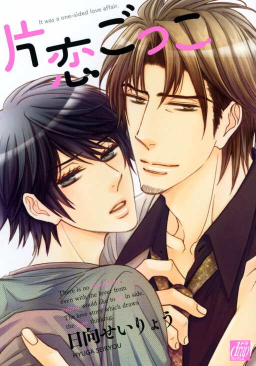 Cover of Katakoi Gokko