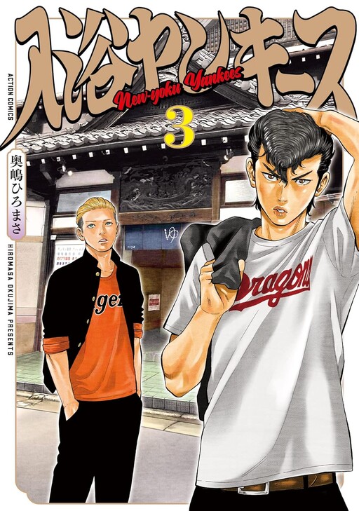 Cover of New-yoku Yankees