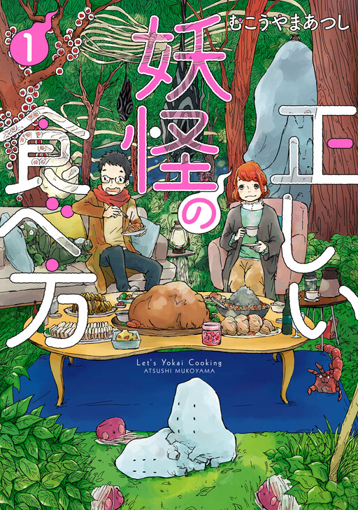 Cover of Tadashii Youkai no Tabekata