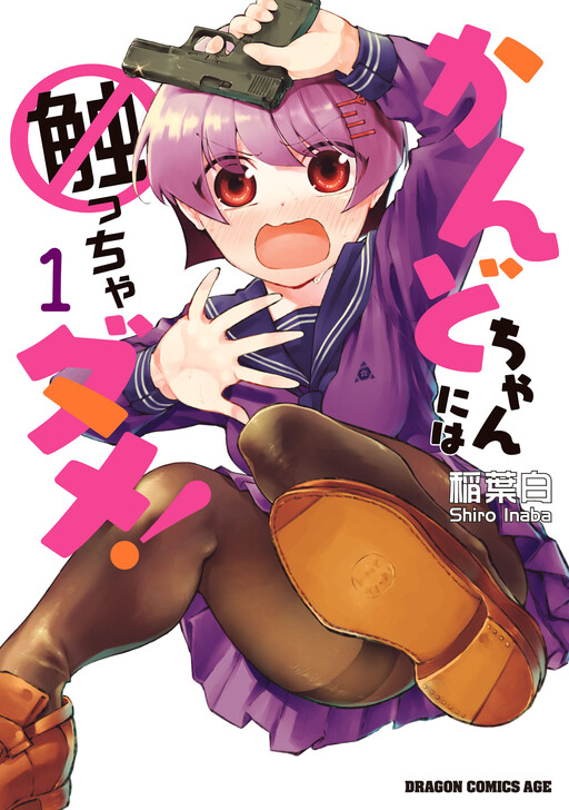 Cover of Don't Touch Kando-chan!