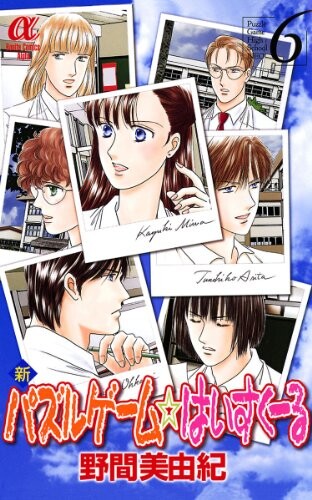 Cover of 新パズルゲーム☆はいすくーる