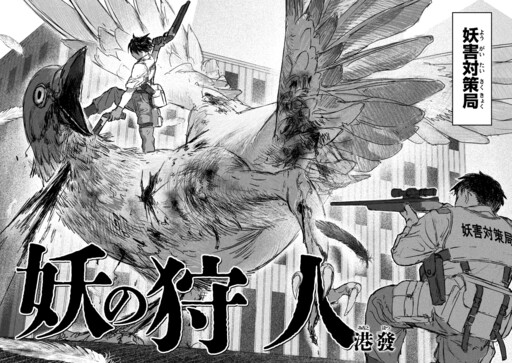 Cover of Ayakashi-Hunters