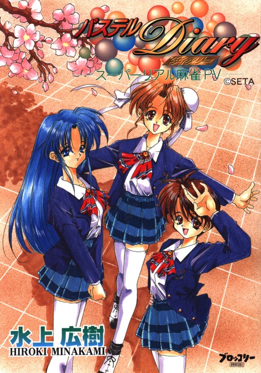 Cover of Pastel Diary