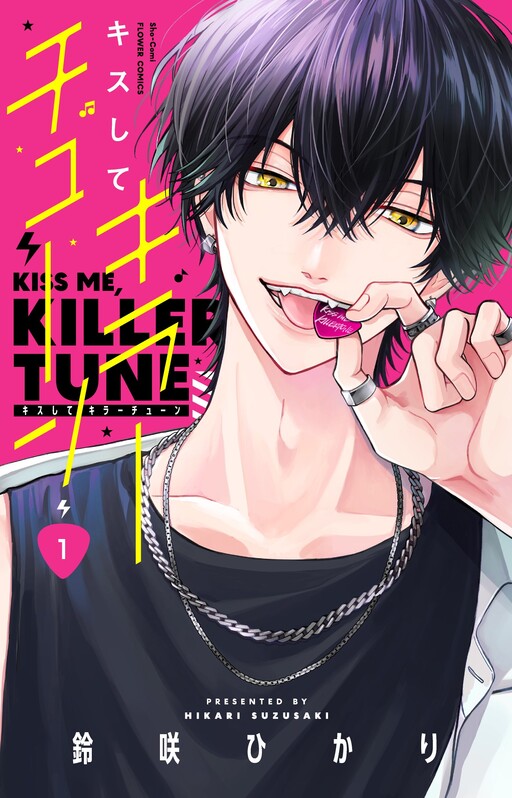 Cover of Kiss Shite Killer Tune