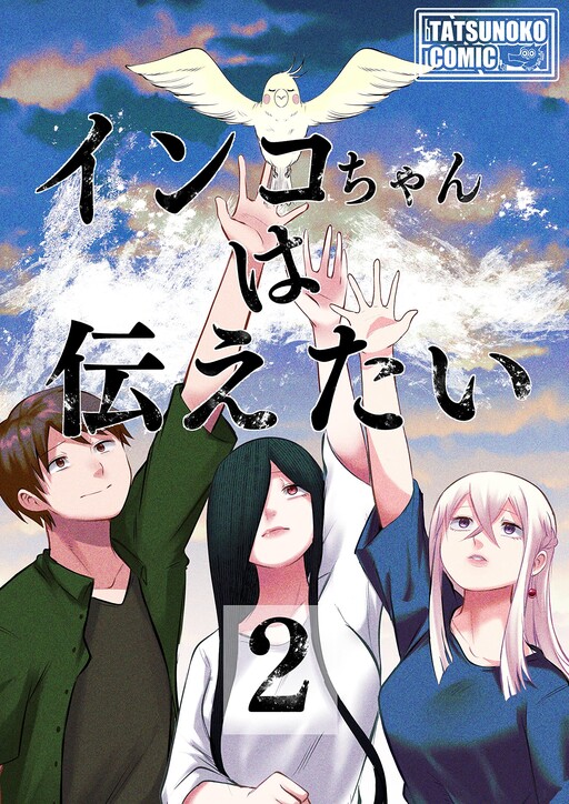 Cover of The Parakeet Wants to Tell You