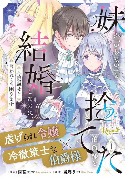 Cover of I Married the Count My Sister Threw Away, so Don't Ask Me to Give Him Back Now