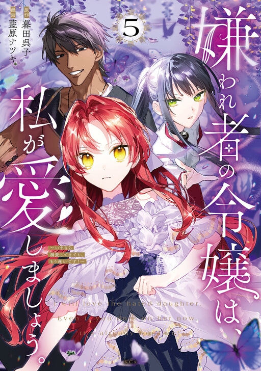 Cover of Kirawaremono no Reijou wa, Watashi ga Aishimashou: Imasara Dekiai shite Kite mo, Mou Osoi desu!