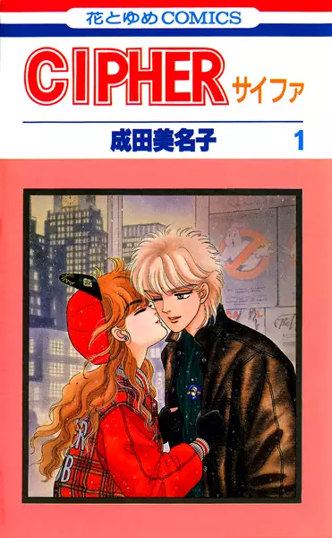 Cover of CIPHER サイファ