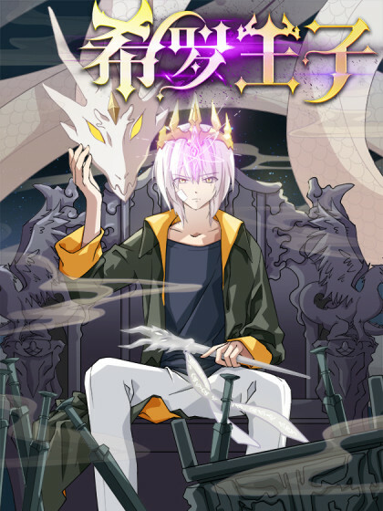 Cover of Prince Hero
