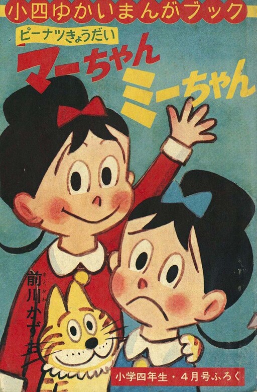 Cover of Ma-chan Mi-chan