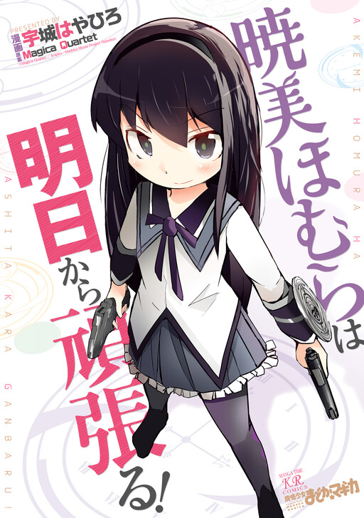 Cover of Akemi Homura wa Ashita kara Ganbaru!