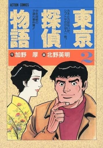 Cover of Tokyo Detective Story