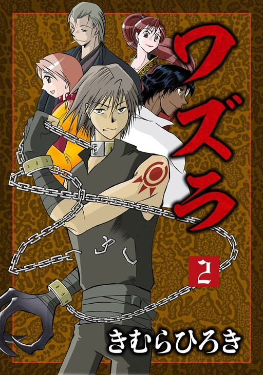 Cover of Wazura -The Mysterious Tale of Yutsukuni-