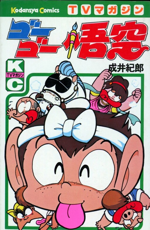 Cover of Go Go Goku
