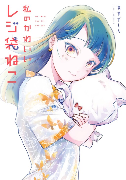 Cover of My Sweet Plastic Bag Cat