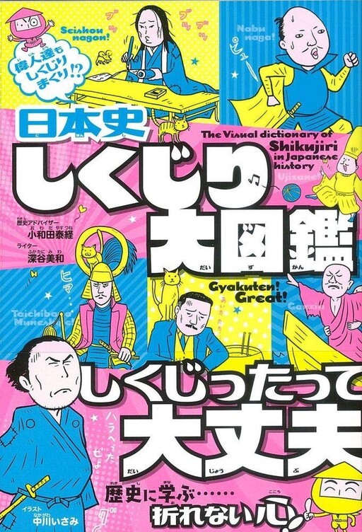 Cover of Nipponshi Shikujiri Daizukan