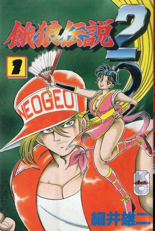 Cover of Fatal Fury 2
