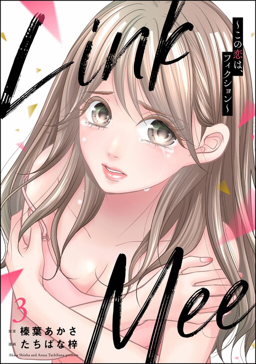 Cover of Link Mee ~Kono Koi wa, Fiction~