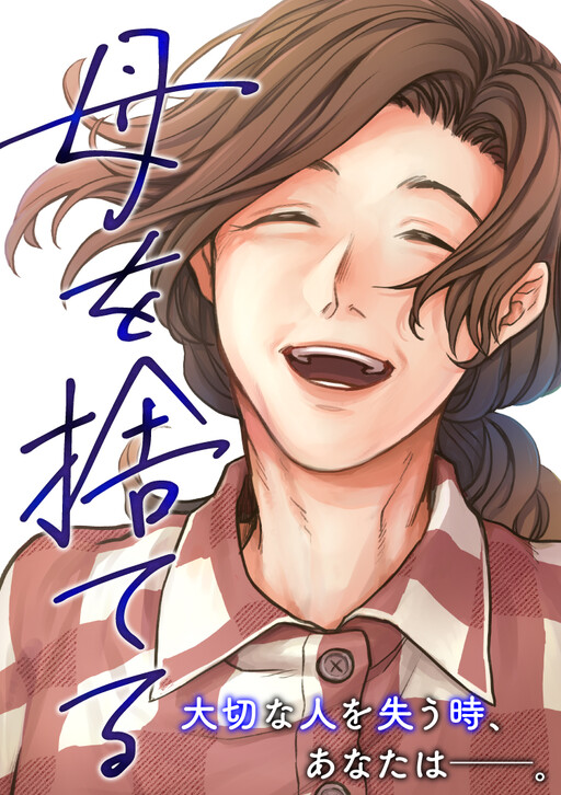 Cover of Haha o Suteru