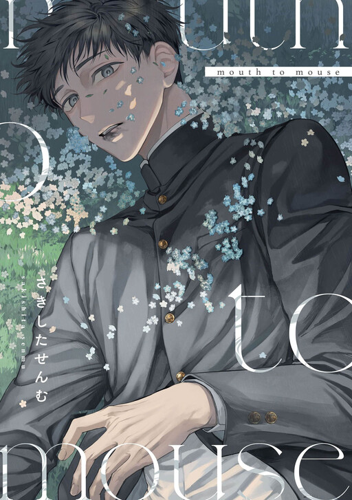 Cover of mouth to mouse