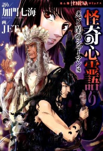 Cover of 怪奇心霊語り