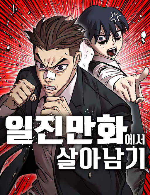 Cover of Surviving in a School Bully Webtoon