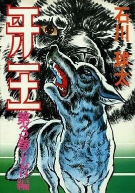 Cover of King Fang