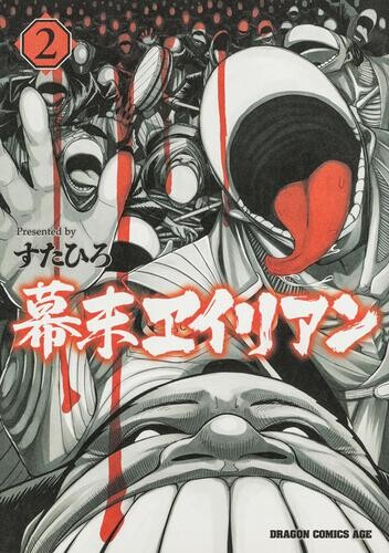 Cover of Bakumatsu Alien