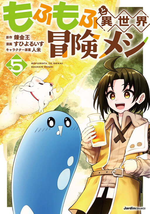 Cover of Fluffy and Otherworldly Adventure Meals