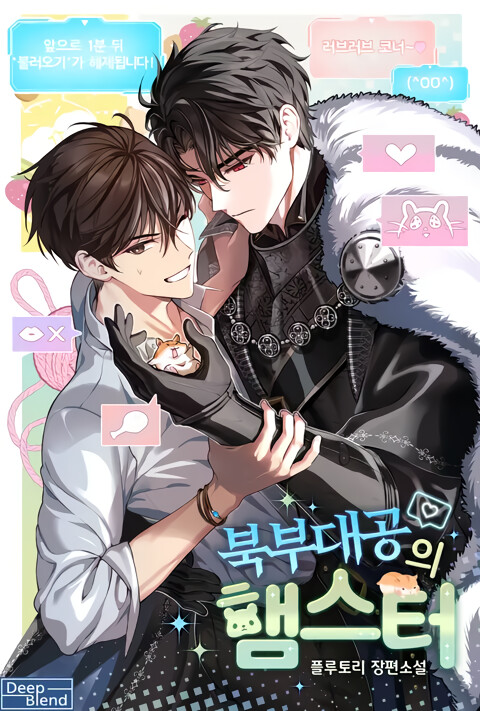Cover of The Northern Grand Duke’s Hamster