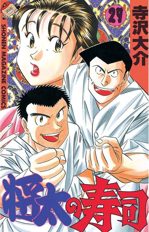 Cover of Shota's Sushi