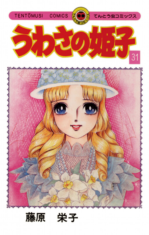 Cover of Himeko According to the Gossip