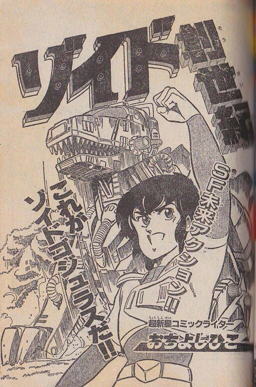 Cover of Zoids Genesis