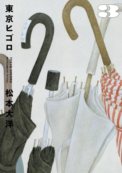 Cover of Tokyo Higoro