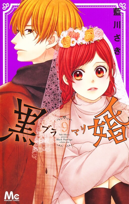 Cover of Black Marriage