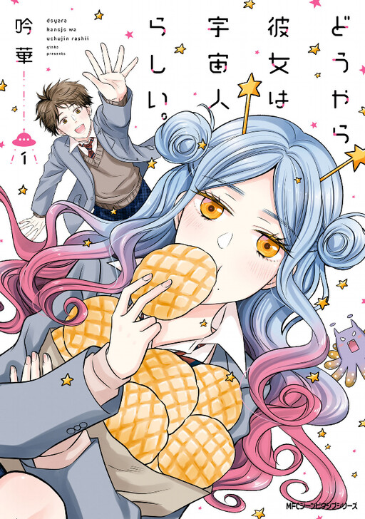 Cover of Douyara Kanojo wa Uchuujin rashii