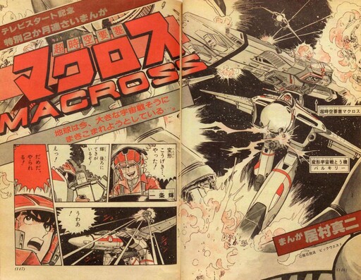 Cover of Macross (IMURA Shinji)