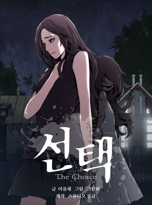 Cover of The Choice