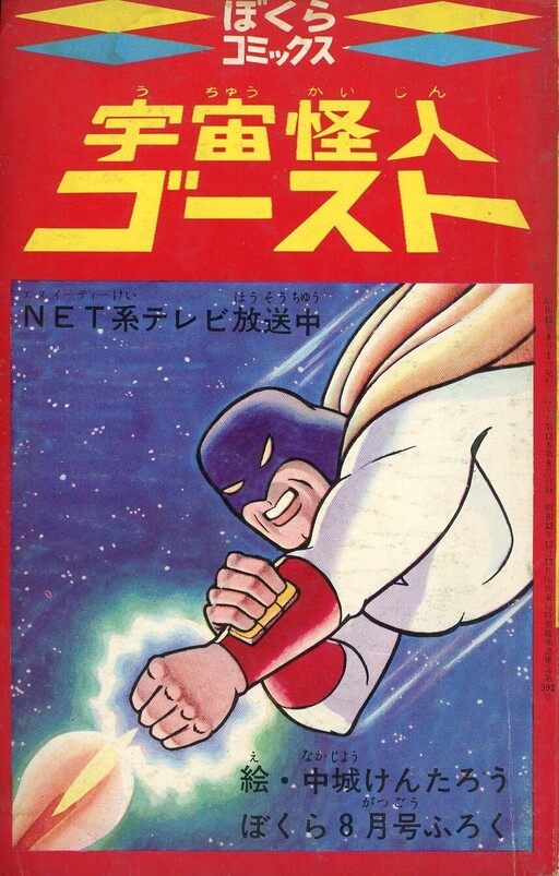 Cover of Space Ghost