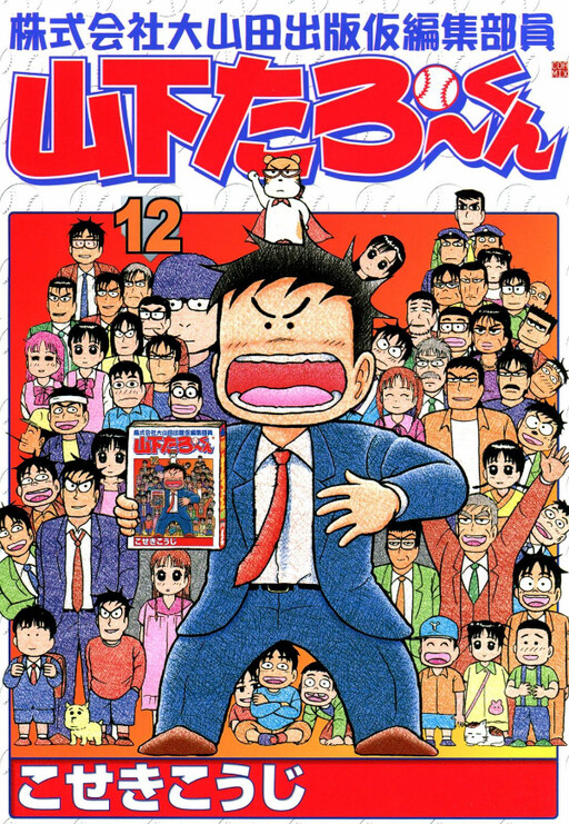 Cover of Yamashita Taro, Temporary Editor at Oyamada Publishing Co., Ltd.