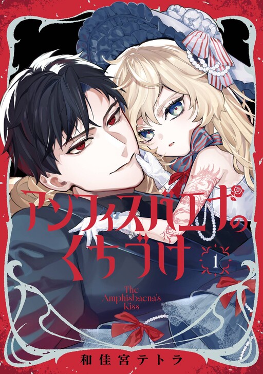 Cover of The Amphisbaena's Kiss