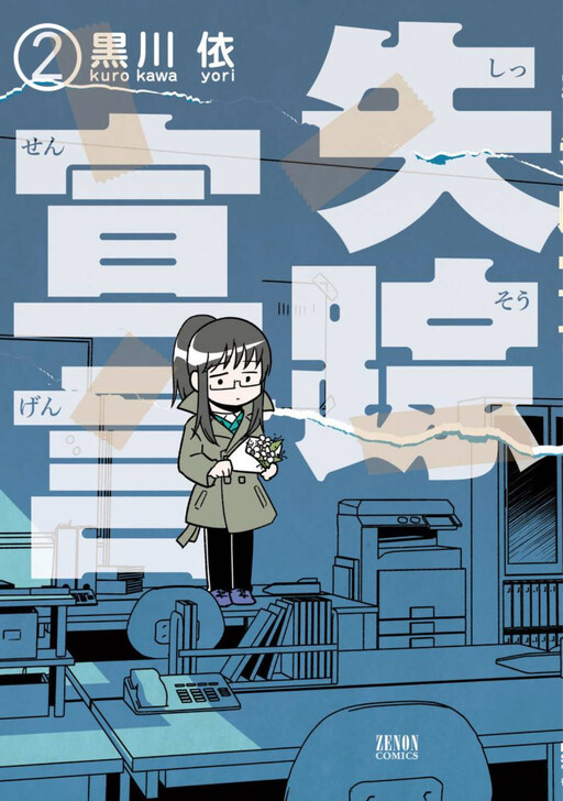 Cover of Shissou Sengen