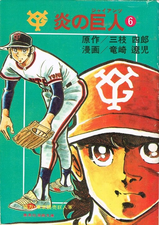 Cover of Fiery Giant