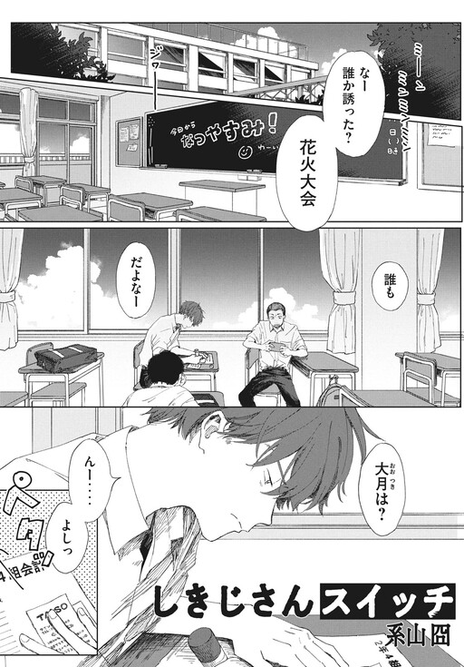 Cover of しきじさんスイッチ
