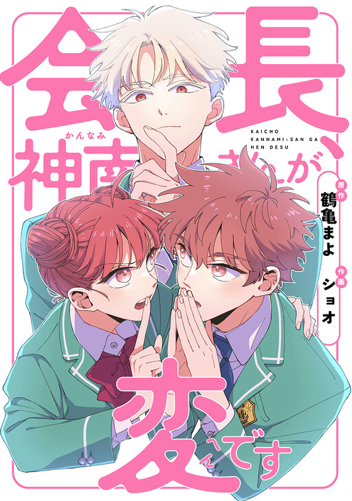 Cover of Kaichou, Kannami-san ga Hen desu