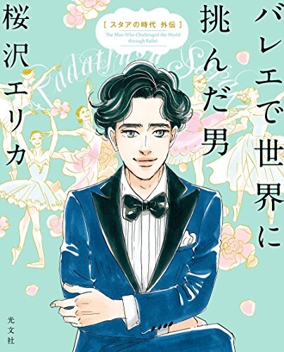 Cover of Days of Big Stars