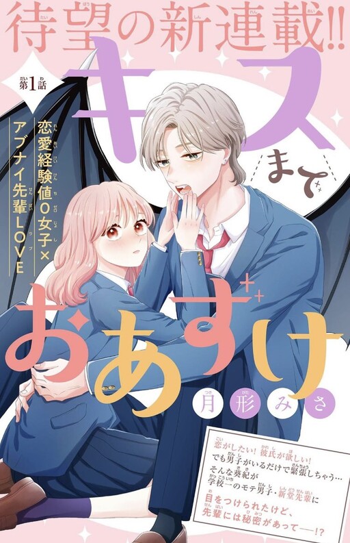 Cover of Kisu Made Oazuke