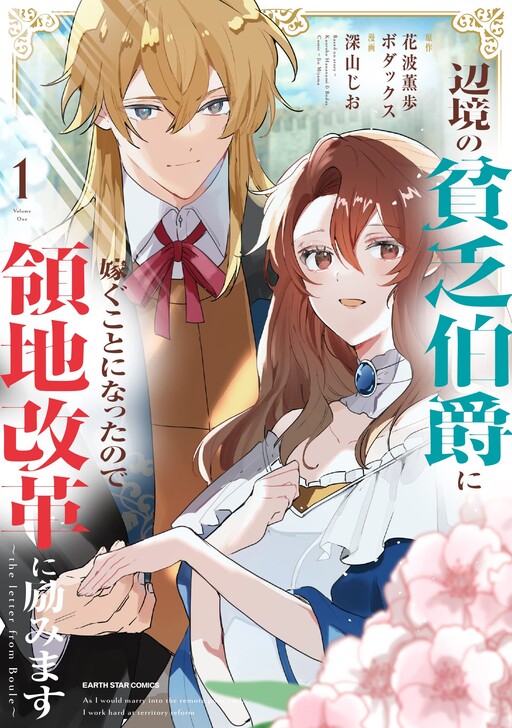 Cover of Henkyou no Binbou Hakushaku ni Totsugu Koto ni natta no de Ryouchi Kaikaku ni Hagemimasu
